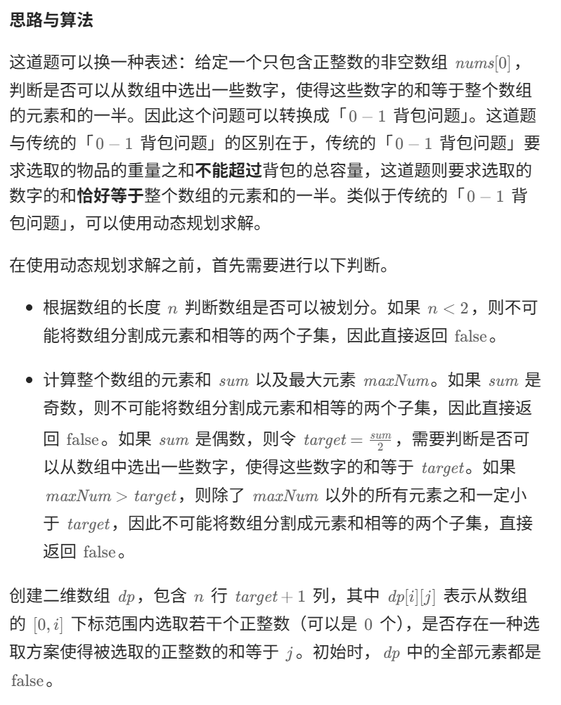 分割等和子集 解析 1