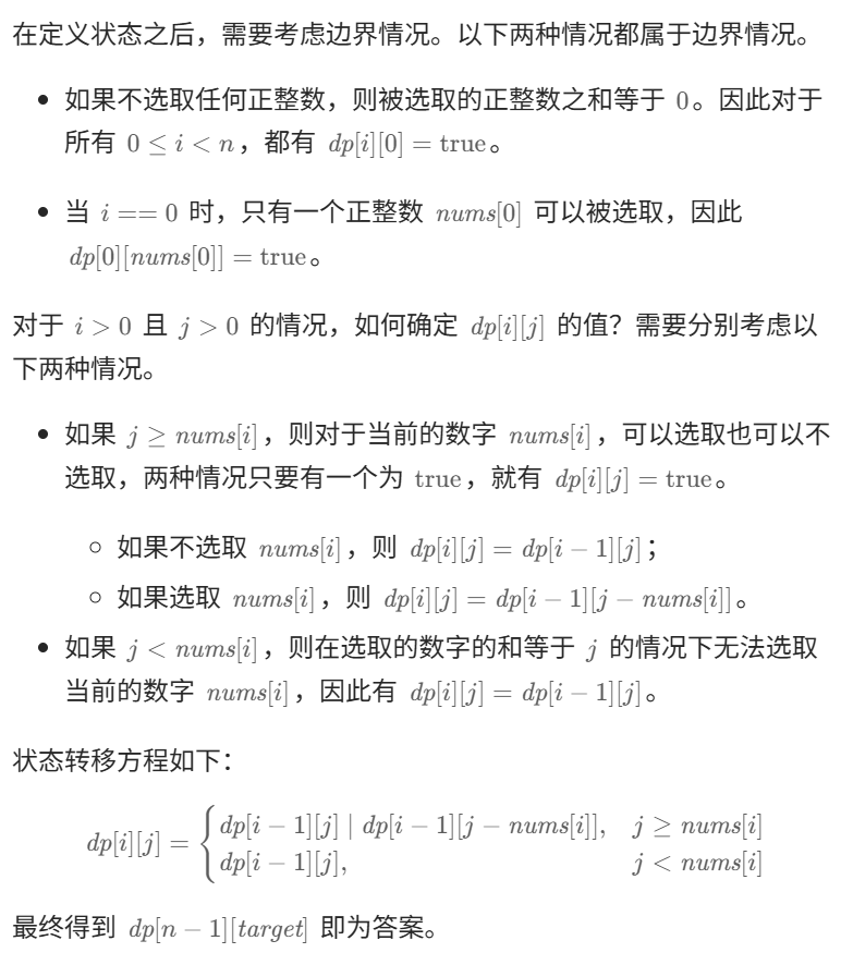 分割等和子集 解析 2