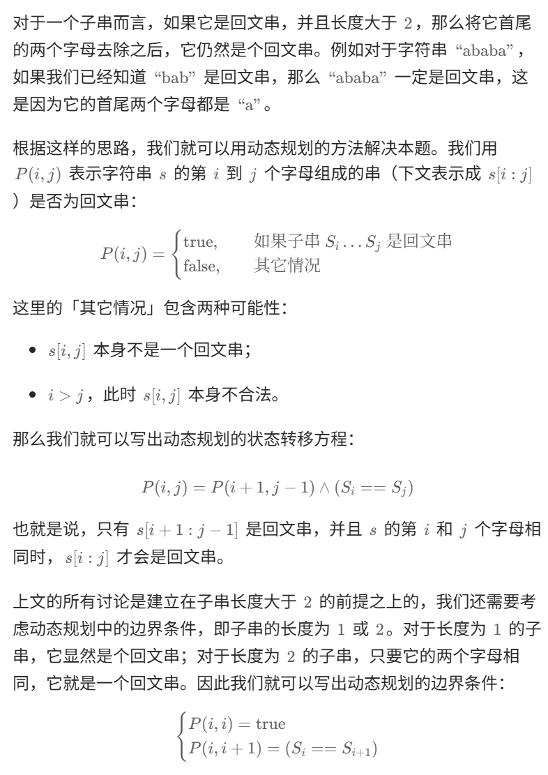 最长回文子串：区间 DP 示意